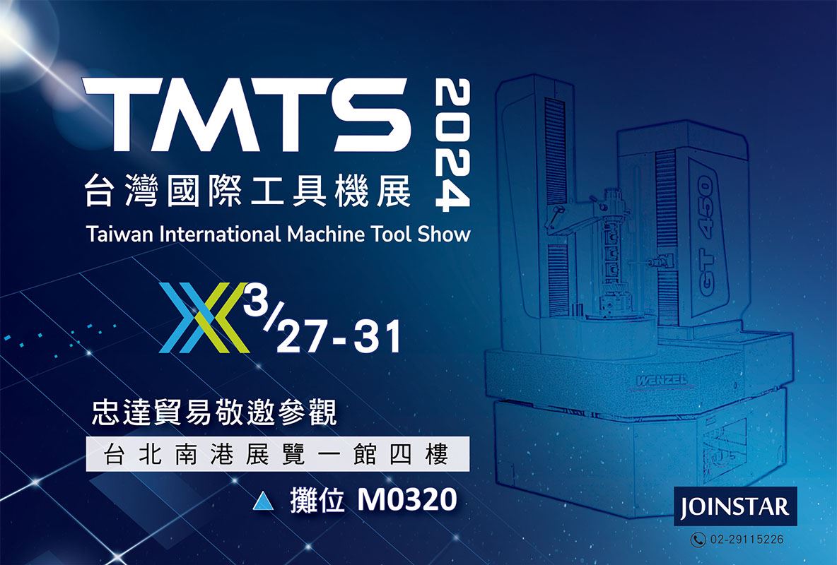 2024 忠達在南港TMTS