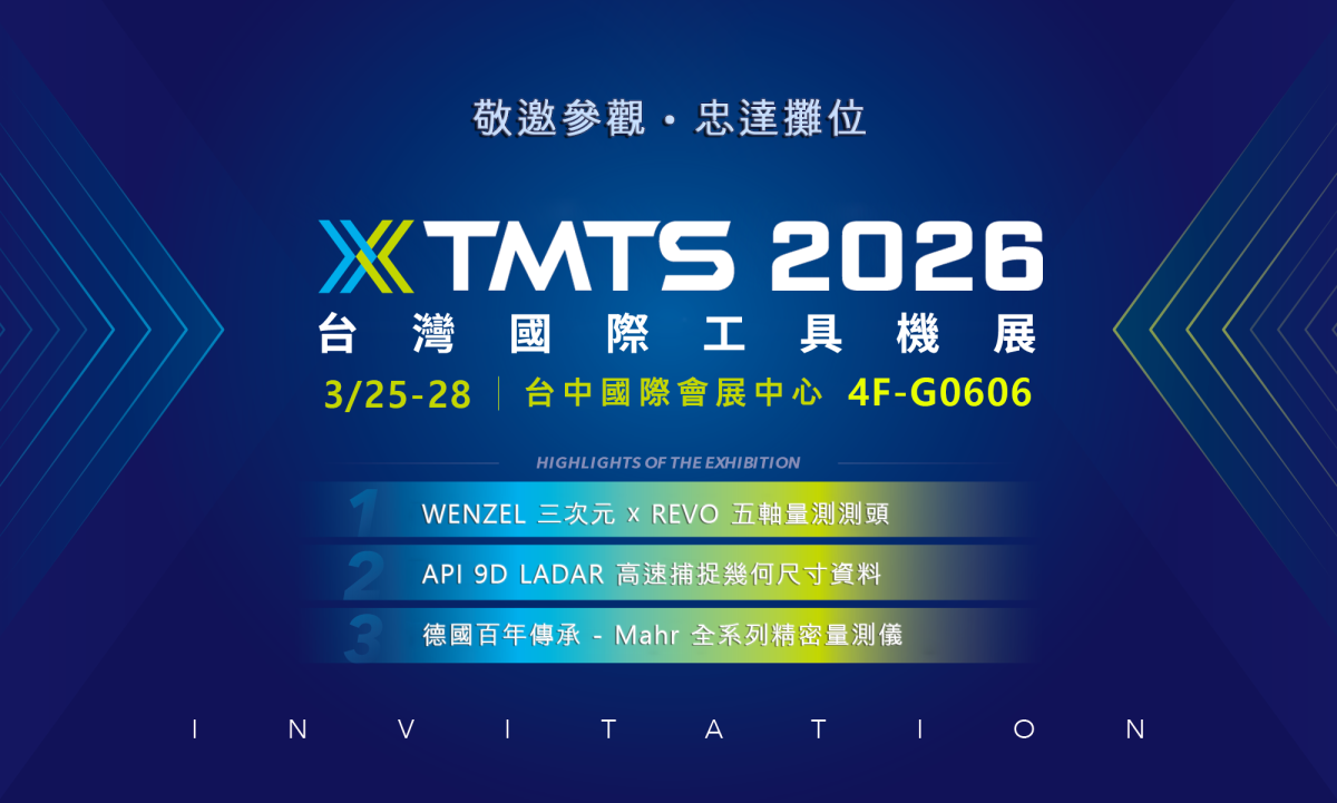 2024 忠達在南港TMTS